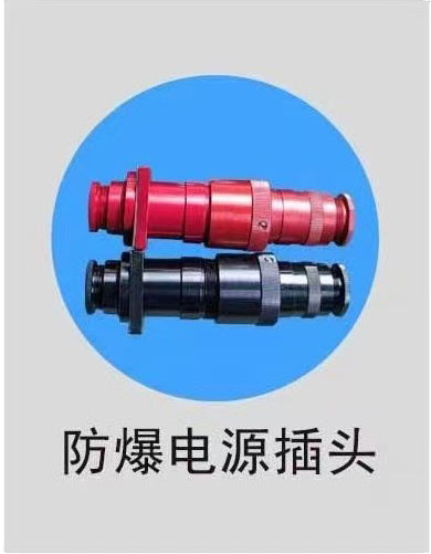 庄河市防爆电源插头
