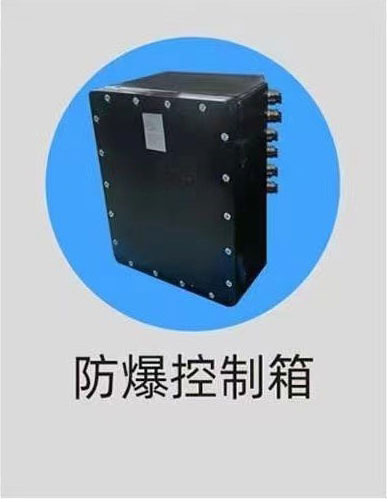 庄河市防爆控制箱
