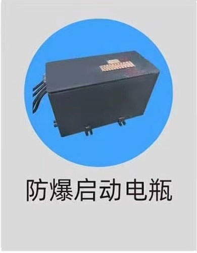 庄河市防爆启动电瓶