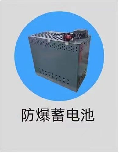 庄河市防爆蓄电池